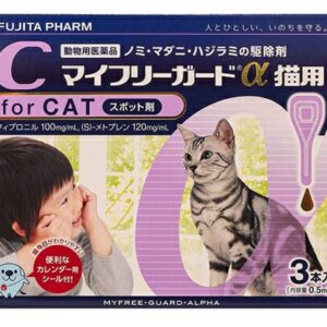 マイフリーガードα 猫用 ３本入